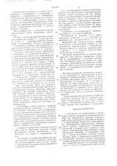 Устройство для дозирования и смешивания сыпучих материалов (патент 1421390)