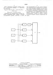 Устройство для мажоритарного выбора сигналов (патент 320936)