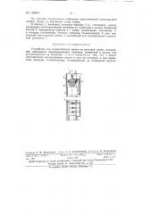 Устройство для осуществления записи по винтовой линии (патент 146971)