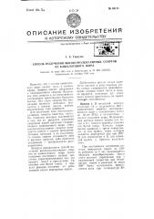 Способ получения высокомолекулярных спиртов, из кашалотового жира (патент 65111)