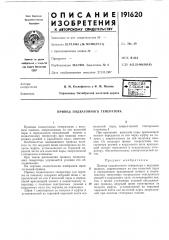 Привод подвагонного генератора (патент 191620)