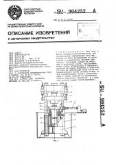 Пресс для раскатки обечаек (патент 904252)