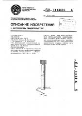 Зонд для восстановления проходимости поврежденных слезных канальцев (патент 1114416)