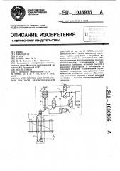 Устройство для управления шахтной вентиляционной дверью (патент 1036935)