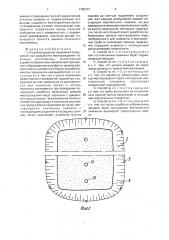 Способ возведения подземных сооружений при разработке месторождений полезных ископаемых (патент 1789707)