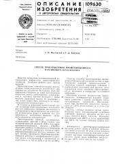 Способ приготовления промотированного платинового катализатора (патент 109630)