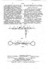Стяжка для крепления груза на транспортном средстве (патент 709425)