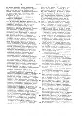 Плотномер жидкости (патент 826213)