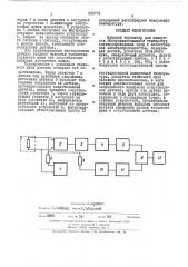 Шумовой термометр (патент 446774)