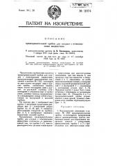 Предохранительная трубка для сосудов с огнеопасными жидкостями (патент 11074)