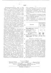 Патент ссср  418503 (патент 418503)