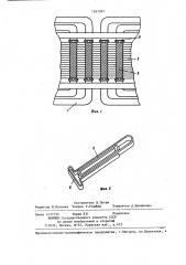 Устройство для крепления обмотки в пазах магнитопровода электрической машины (патент 1247991)