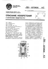 Нагнетательный клапан топливовпрыскивающего насоса высокого давления дизельного двигателя (патент 1373854)