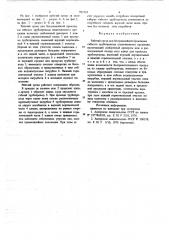Рабочий орган для бестраншейной прокладки гибкого трубопровода подпочвенного орошения (патент 702124)