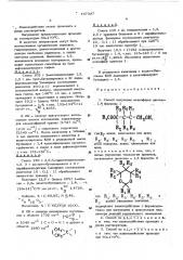 Способ получения моноэфиров диолов1,4 (патент 447397)