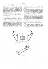 Устройство для безвинтового крепления (патент 378681)