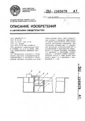 Волногаситель опытового бассейна (патент 1345079)