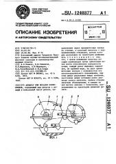 Аппарат для посадки корнеплодов (патент 1240377)