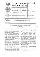 Ударный механизм пьезоэлектрической зажигалки (патент 769211)