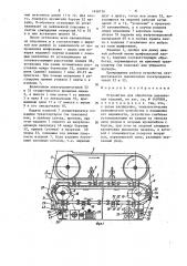 Устройство для обработки деревянных изделий (патент 1458176)