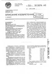 Золошлакоситалл (патент 1813076)