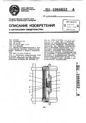 Установка для механических испытаний образцов при нагреве (патент 1084652)