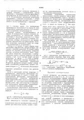 Способ развертки для анализа и синтеза изображений (патент 443496)