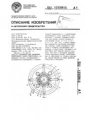 Устройство для уплотнения электродного зазора электропечи (патент 1235915)