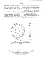 Рабочий орган почвообрабатывающего орудия (патент 581896)