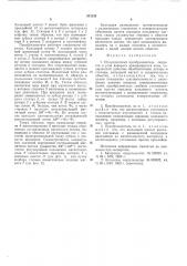 Индукционный преобразователь скорости и угла поворота вращающегося вала (патент 553535)