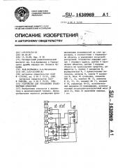 Устройство для управления транспортным средством (патент 1430969)