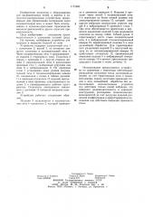 Устройство для загрузки и выгрузки печи (патент 1171660)