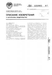 Рудничная водоотливная установка (патент 1352003)