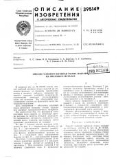 Способ глубокой вытяжки полых издели из листового металла (патент 395149)