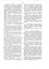 Загрузочное устройство конструкции ю.в.тарасова (патент 1054017)