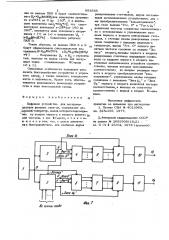 Цифровое устройство для воспроизведе-ния фазовых сдвигов (патент 853565)