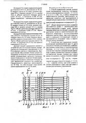 Способ содержания свиней и устройство для его осуществления (патент 1746968)