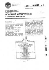 Водовыпуск (патент 1618347)