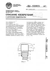 Статор электрической машины (патент 1554075)