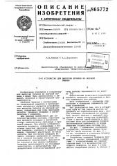 Устройство для выгрузки бутылок из моечной машины (патент 865772)