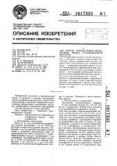 Способ определения производных амида сульфаниловой кислоты (патент 1617333)