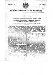 Прибор для определения пористости печеного хлеба (патент 28677)