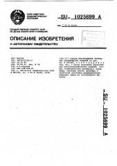 Способ изготовления трубчатых керамических изделий (патент 1025699)