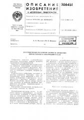 Центробежный регулятор скорости вращения миниатюрного электродвигателя (патент 306451)
