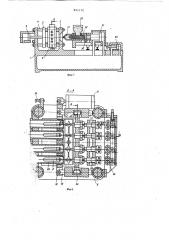 Машина для литья под давлениемармированных изделий (патент 821176)