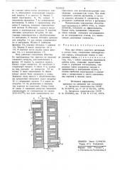 Печь для обжига сыпучего материала (патент 729422)