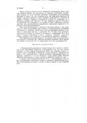 Патент ссср  90458 (патент 90458)