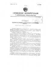 Буквопечатающий асинхронный телеграфный аппарат (патент 72320)