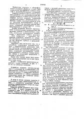 Устройство для электрофизической размерной обработки (патент 1050842)