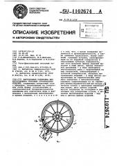 Карусельная установка для изготовления гипсовых строительных изделий (патент 1102674)